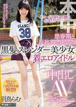 Poster for I Wanted To Go Beyond The Limits Of My Image… A Beautiful Girl With Black Hair And A Slender Body Is Trapped Between Adolescence And Rebellion A Sexy Costume Non-Nude Erotica Idol In Her Creampie Adult Video Debut Ramu Hatori