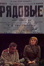 Poster for Privates