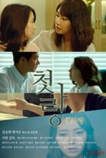 Poster for First Love