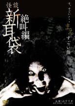 Poster for Tales of Terror: The Painted Face