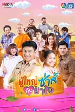 Poster for Phuyai Sah Kub Yajai