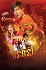 Poster for Season 1