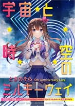 Poster for Tokino Sora 5th Anniversary Live “Milky Way of Space and Time”