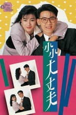 Poster for Man of The House