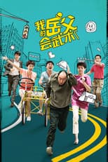 Poster for My Kungfu Father-in-law