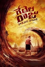 Poster for Gedelaraju Kakinada Taluka