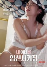 Poster for Get My Wife Pregnant