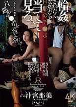 Poster for JUR-604 If You Don't Want To Be Gang-raped, Try To Guess Your Husband's Dick. Nami Okimiya