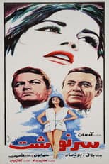 Poster for Destiny