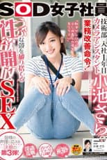 Poster for SOD Female Employees A First-Year Camera Assistant In The Technical Department Sara Koike An Order To Improve Her Job Performance! Sensually Awakening Sex To Break Her Out Of Her Innocent Shell