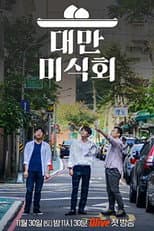 Poster for Taiwan Foodtalk