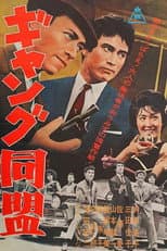 Poster for League of Gangsters