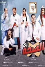 Poster for How Are You?