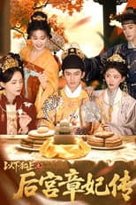Poster for 以下犯上之后宫章妃传