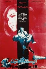 Poster for The Train Station