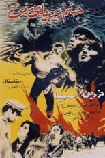 Poster for Hell Under My Feet