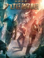 Poster for Tomb of Time: Kowloon Coffin