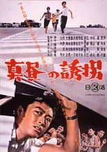 Poster for Mahiru no yūkai
