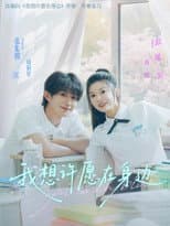 Poster for 我想许愿在身边