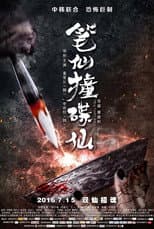 Poster for When Pen Ghost Meets Plate Ghost