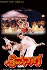 Poster for Shivanaga