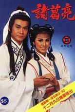 Poster for The Legendary Prime Minister - Zhuge Liang