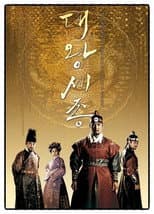Poster for King Sejong the Great