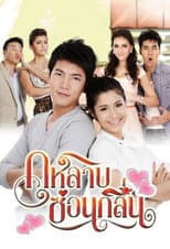 Poster for Kularb Sorn Klin
