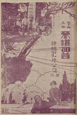 Poster for Unbearable Memories