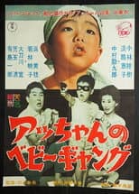 Poster for Acchan no bebi gyangu