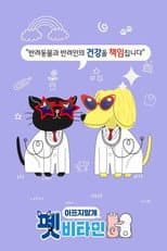 Poster for Pet Vitamin