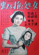 Poster for The Virgin Who Embraced the Rainbow