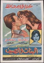 Poster for The Girls in Summer