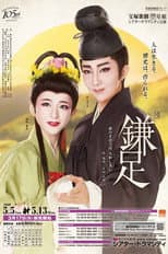 Poster for Kamatari ~Beautiful Yamato, Dreamlike Land of Tranquility~