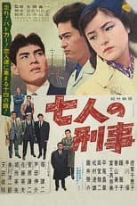 Poster for Shichinin no keiji