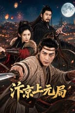 Poster for Lantern Festivalin Bianjing