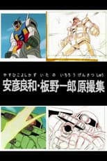 Poster for Yoshikazu Yasuhiko & Ichiro Itano: Collection of KeyAnimation Films