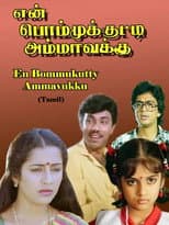 Poster for En Bommukutty Ammavukku