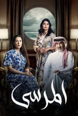 Poster for The Marina