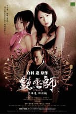 Poster for Love Master II: Roaming in Hokkaido