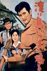 Poster for Return of the Vagabond