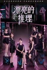 Poster for Miss Inference