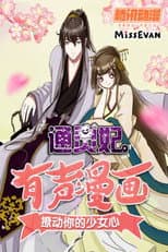 Poster for 通灵妃 动态漫