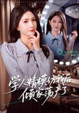 Poster for After the Copycat Imitated Me, She Went Bankrupt