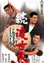 Poster for Gambler's World 2