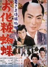 Poster for Case of a Young Lord 10: The Mystery of the Spider Lady