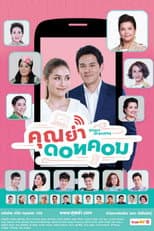 Poster for Smart Grandma