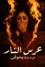 Poster for Wedding of Fire