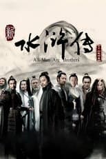 Poster for All Men Are Brothers