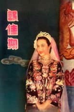 Poster for Should They Marry?